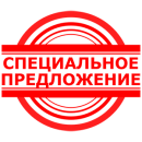  СПЕЦИАЛЬНОЕ ПРЕДЛОЖЕНИЕ 